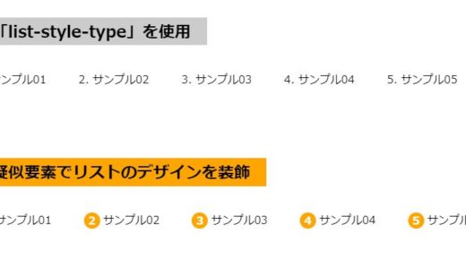 counterを利用して文頭に自動で数字をつける