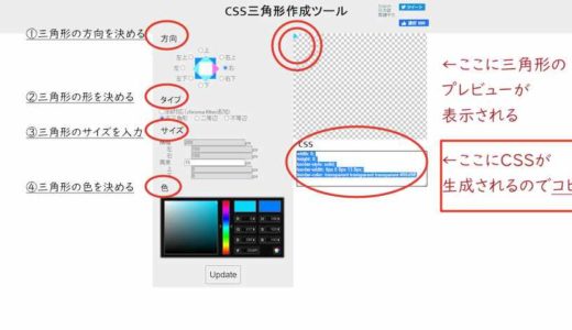 CSSで三角形を作るのに便利なツール！