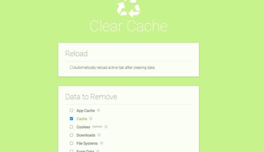 【拡張機能あり！】PC（Chrome）のキャッシュの消し方