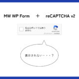 reCAPTCHA v2のチェックボックスが表示されない